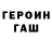 Героин гречка Qc Qsann